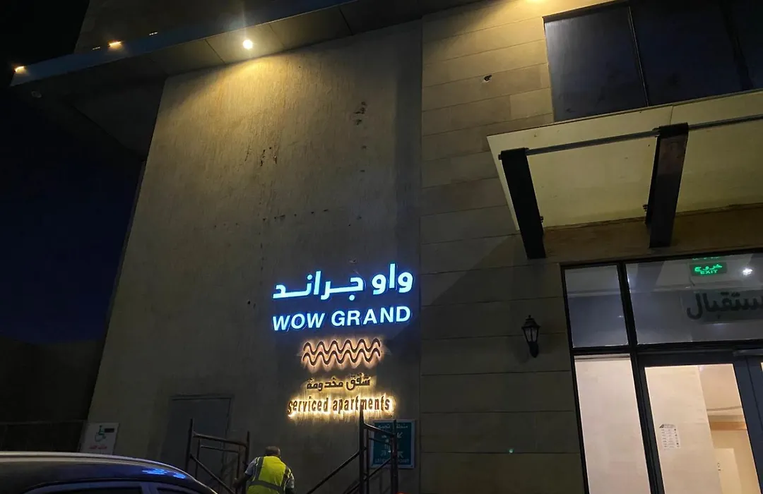 شقق واو جراند المخدومة-1