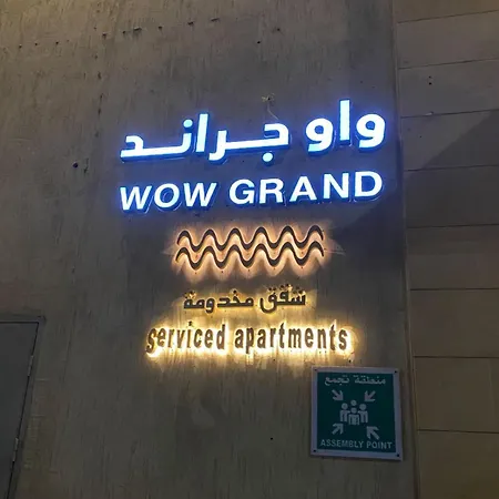 شقق واو جراند المخدومة-2